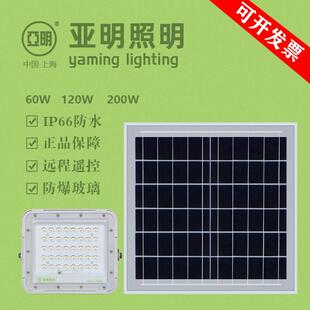 亚明照明LED太阳能投光灯户外泛光灯射灯60W120W200W太阳能板