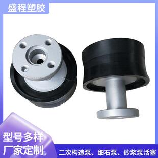 厂家供应细石泵活塞头 二次构造泵活塞密封 砂浆泵整体活塞