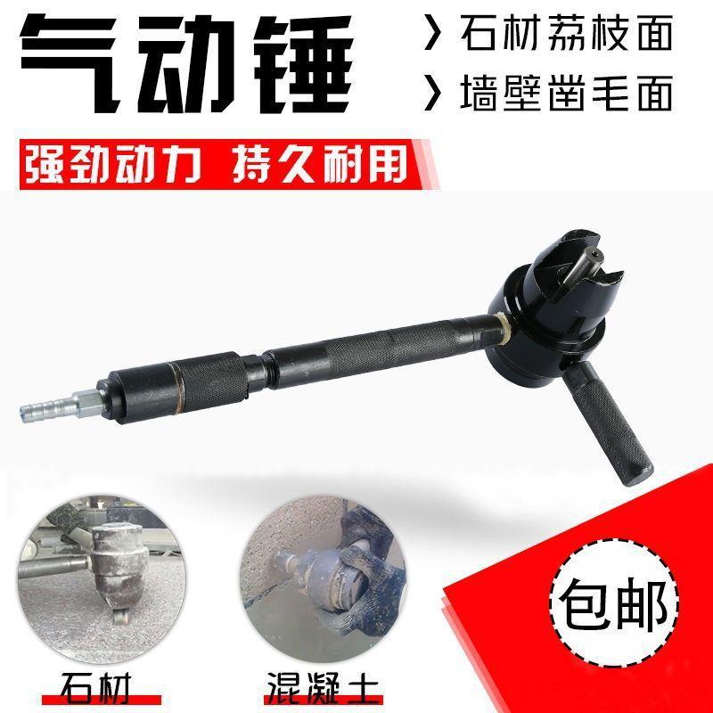 气动锤冲击气锤石雕石材气动工具空气锤荔枝面凿毛水泥桥梁凿毛锤