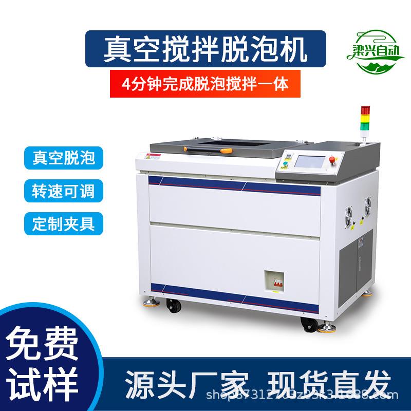 行星式真空脱泡搅拌机银浆胶水脱泡机设备油墨离心真空搅拌脱泡机