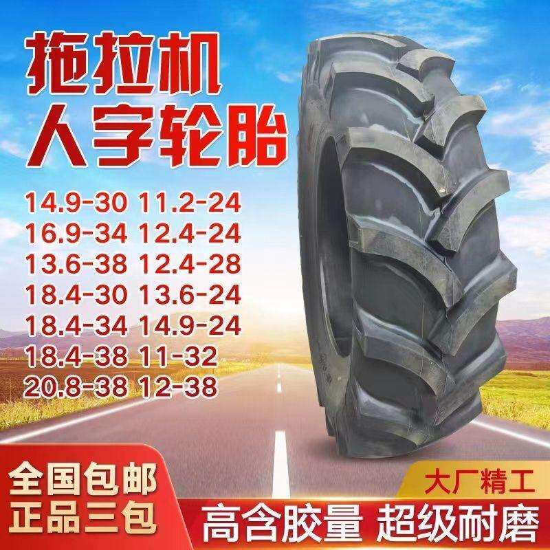 拖拉机人字轮胎11.2 12.4 13.6 14.9 16.9 18.4-38-34-30-28-24