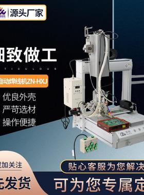 全自动焊线机ZN-HXJ自动焊线机小型焊锡机自动焊线机脚踏式焊线机