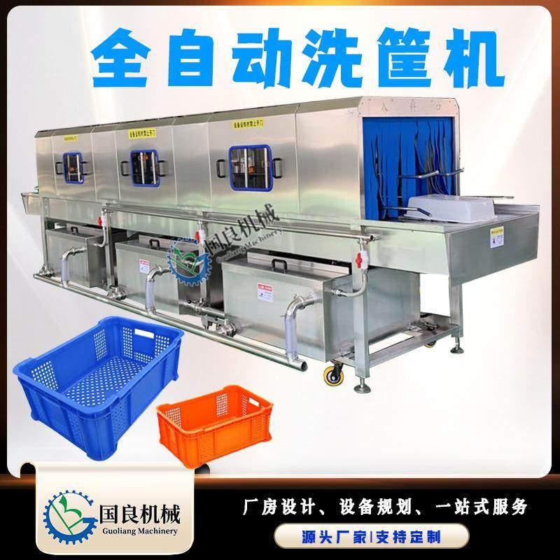 高压喷淋去油污全自动洗筐机水果塑料筐清洗设备洗肉筐机器,清洗/食品/商业设备,其他食品加工设备,淘宝优惠券,粉丝福利购,淘宝优惠卷