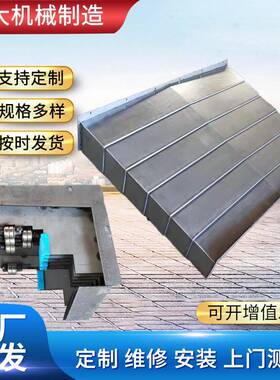 大连VDF850D机床导轨钢板防护罩VDL1000加工中心伸缩护板拉罩挡板