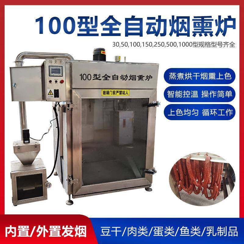 内置发烟100型豆干豆皮烟熏炉150公斤腊肠烟熏上色机鱼类烘干机,清洗/食品/商业设备,其他食品加工设备,淘宝优惠券,粉丝福利购,淘宝优惠卷