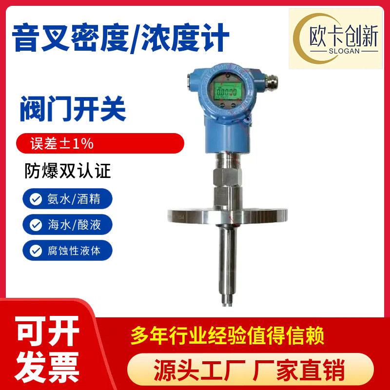 智能在线音叉式密度计浓度测试仪酒精乙醇氨水在线智能测量控制器