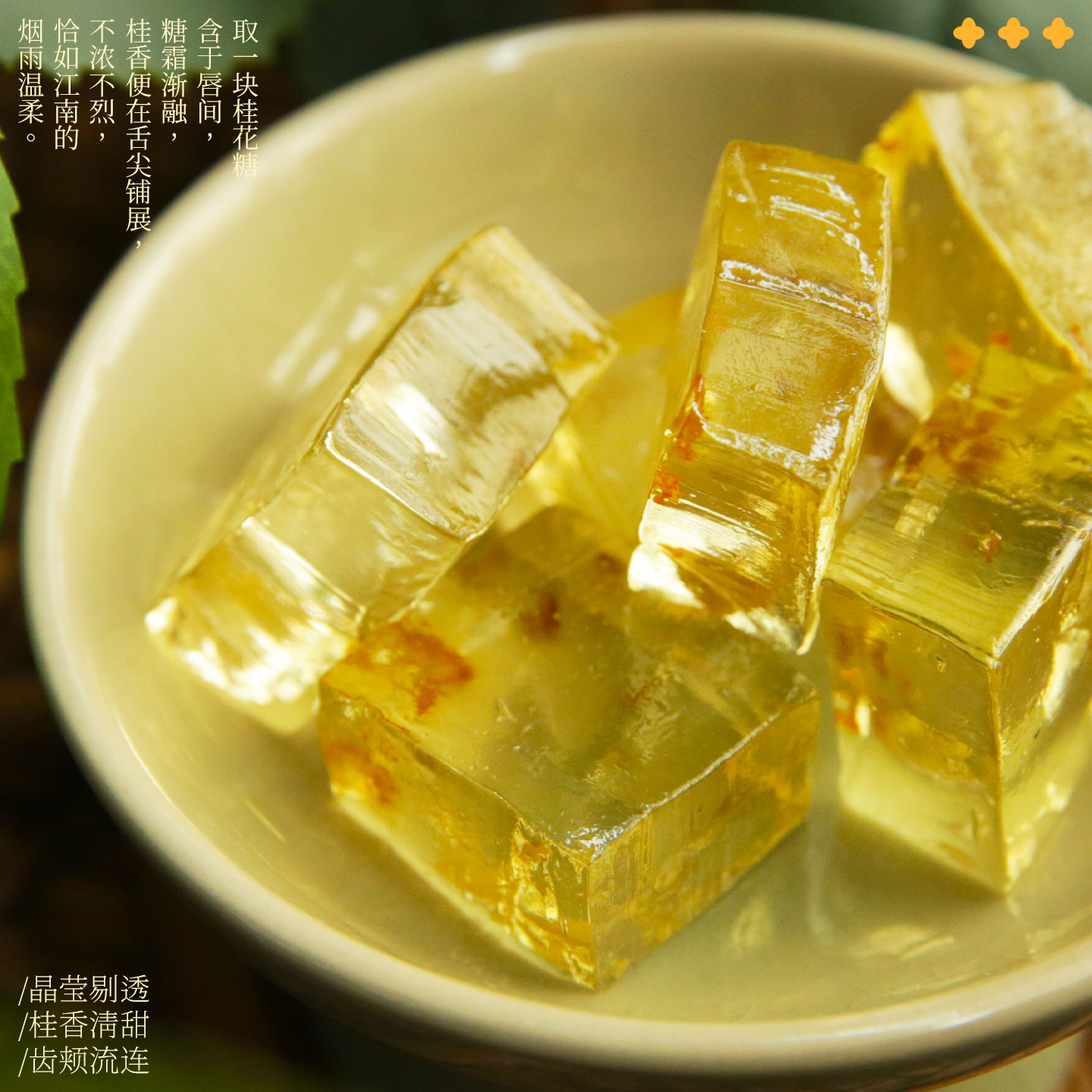 利合春旗舰店 正宗杭州特产桂花糖果零食品小吃软糖200克满陇桂雨