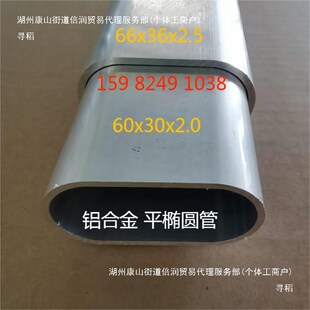 Aluminum Alloy Oval Tube Telescopic Casing 45x25 40x20 36x16