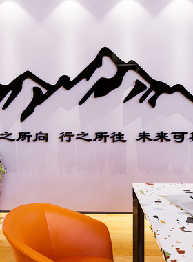 工作办公室激励文字励志标语墙贴画纸公司企业文化会议室装饰布置