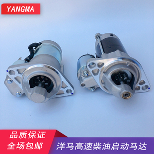 洋马插秧机配件柴油机VPDVP7D9DYR0D启动机马达起动机