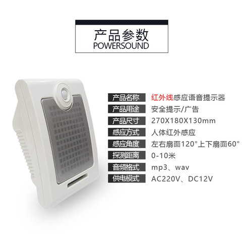红外线感应语音提示器工地安全车间仓库语音指导宣传广播报警喇叭