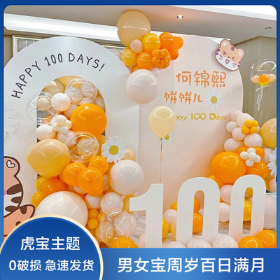 小老虎宝宝宴满月百日周岁气球背景布置酒店场景装扮用品KT板定制