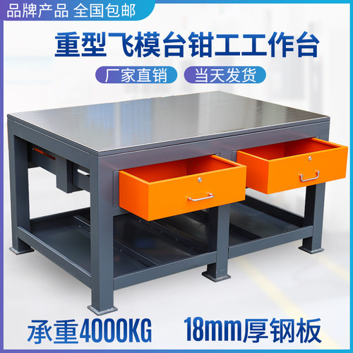 重型钳工工作台车间用飞模台模具维修操作台水磨钢板铸铁检测平台