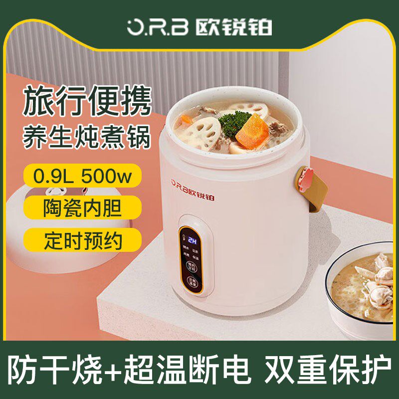 欧锐铂小电炖锅家用便携炖煮锅隔水炖盅燕窝熬粥ORB-733,厨房电器,电煮锅,淘宝优惠券,粉丝福利购,淘宝优惠卷