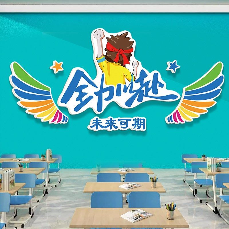 翅膀全力以赴标语教室布置装饰文化墙贴高三高考自习室班级建设,家居饰品,文化墙贴,淘宝优惠券,粉丝福利购,淘宝优惠卷