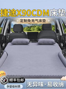 奇瑞捷途X90CDM车载床垫后备箱充气气垫床汽车后排睡垫睡觉神器车
