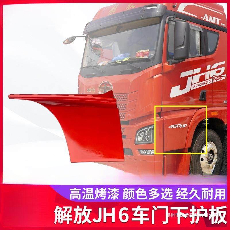 薛莹适用青岛解放新老款JH6配件下护板 JH6驾驶室车门下装饰板,鲜花速递/花卉仿真/绿植园艺,割草机/草坪机,淘宝优惠券,粉丝福利购,淘宝优惠卷