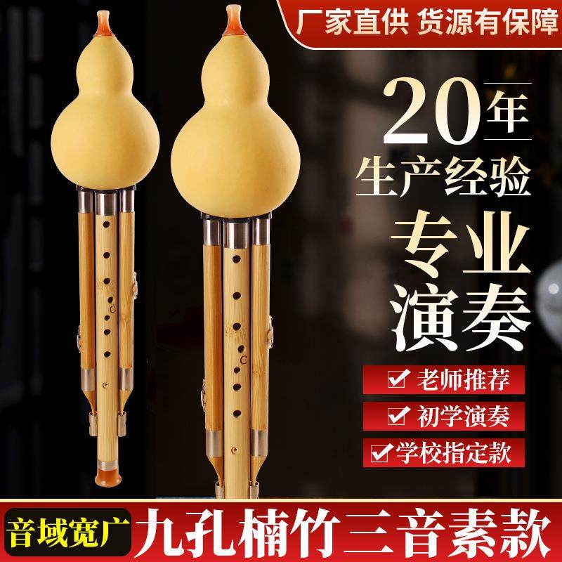 九孔金丝楠竹葫芦丝C调B调音准学生专业演奏型成人三音楠竹葫芦丝