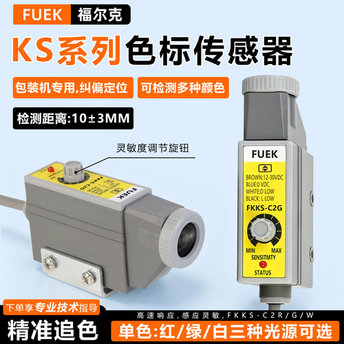 色标传感器高精度纠偏定位跟边