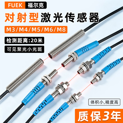 微小型激光红外光电对射传感器