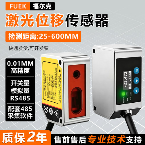 激光位移传感器高精度485通讯