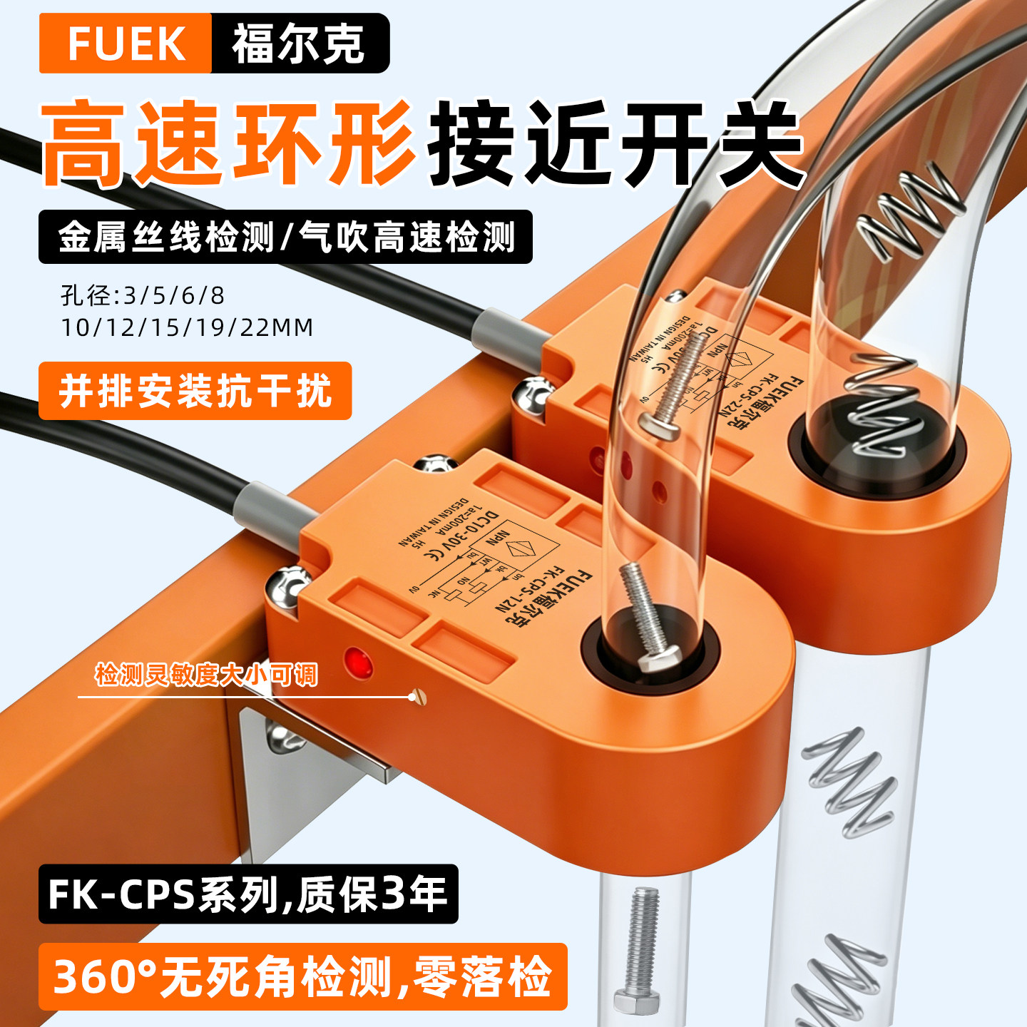 高速环形接近开关金属感应开关弹簧金属丝线检测传感器落料计数器