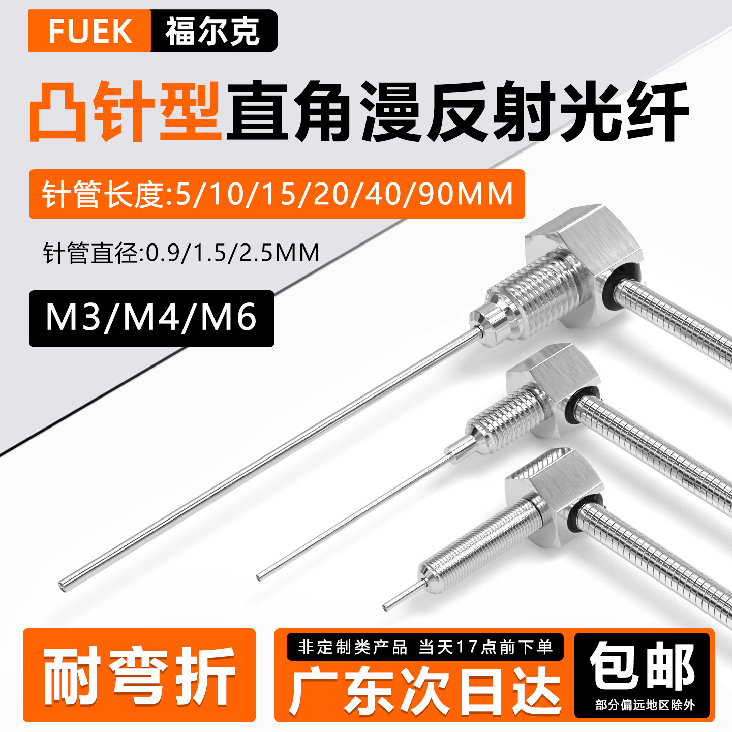凸针型直角漫反射光纤传感器M3/M4/M6加长针耐弯折光纤放大器探头
