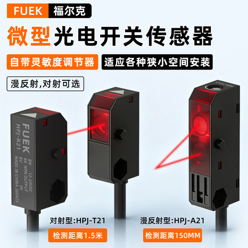 微型红外漫反射光电开关常开NPN