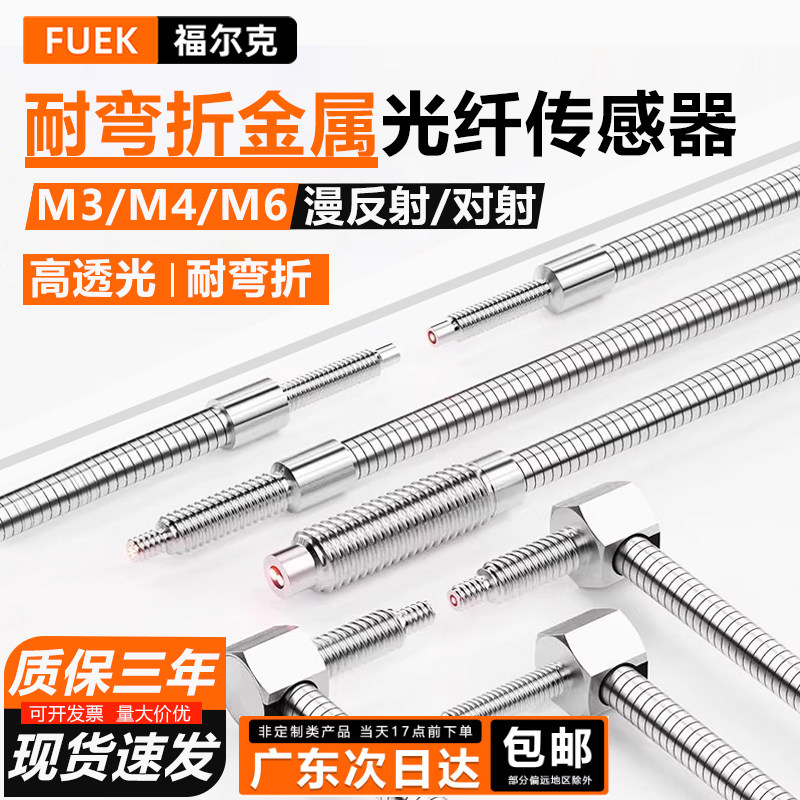 金属护套耐弯折高透光纤传感器图片