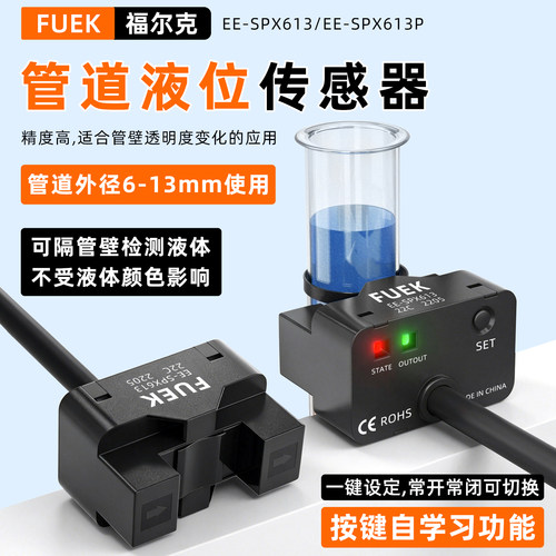 非接触管道液位传感器EE-SPX613
