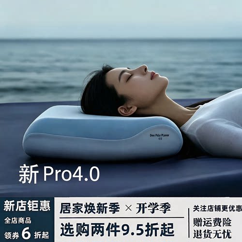 深睡枕4.0Pro第4代记忆棉亚朵酒店同款枕芯新款枕头助睡眠护颈椎