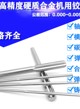 整体硬质合金机用铰刀钨钢铰刀3.98 3.99 .01 .02 .03 .0mm