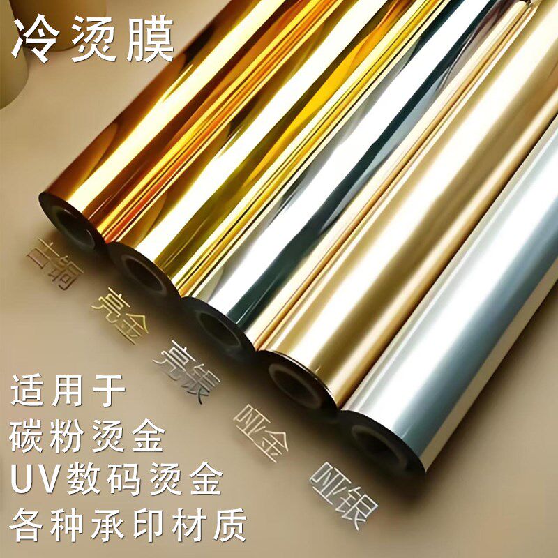 水晶标烫金纸UV数码烫金纸烫金膜电化铝碳粉打印烫金纸丝印冷烫膜,办公设备/耗材/相关服务,烫金纸/电化铝,淘宝优惠券,粉丝福利购,淘宝优惠卷