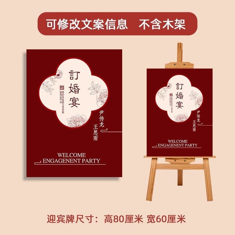 订婚宴路引迎宾牌结婚宴席门口中式装饰背景墙布置定制kt板指示牌,节庆用品/礼品,路引,淘宝优惠券,粉丝福利购,淘宝优惠卷