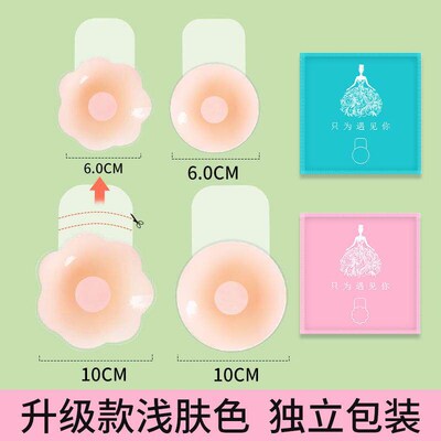 Anti-Visible Nipple Silicone Breast Petals for Women, Invisi