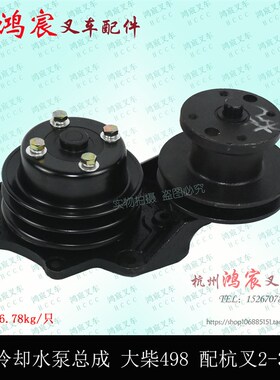 叉车水泵总成 大柴C98 冷却循环水泵杭叉2-3.5吨0 5z 30HB