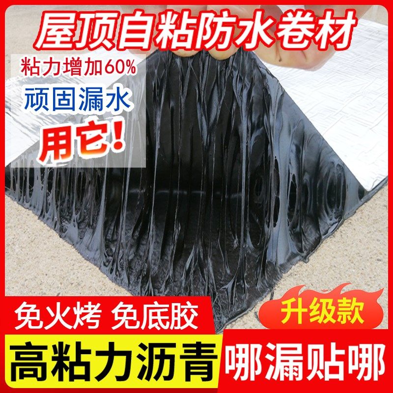自粘防水卷材屋顶补漏材料油毛毡sbs沥青胶布彩钢瓦楼房顶止漏贴,基础建材,防水涂料,淘宝优惠券,粉丝福利购,淘宝优惠卷