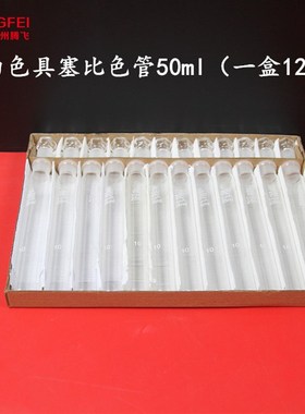 玻璃具塞比色管白色棕色10///100ml实验室玻璃仪器器材