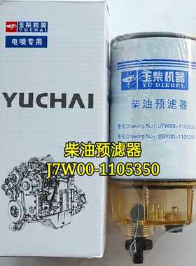 柴油预滤器J7W00-11053 柴油滤清器 B8Y00-11053 柴油滤芯