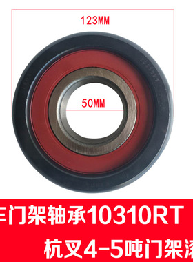 堆高机轴承杭州堆高机吨.5吨门架滚轮小5吨门架轴承10310RT门架滚