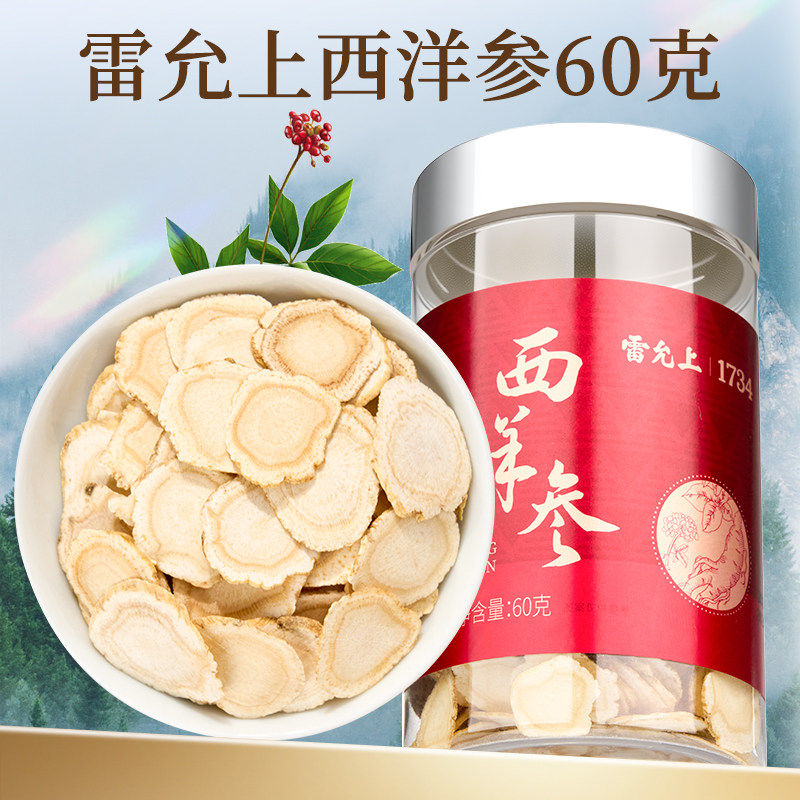 雷允上西洋参人参片1.6-2cm长白山人参礼盒送长辈礼物官方正品