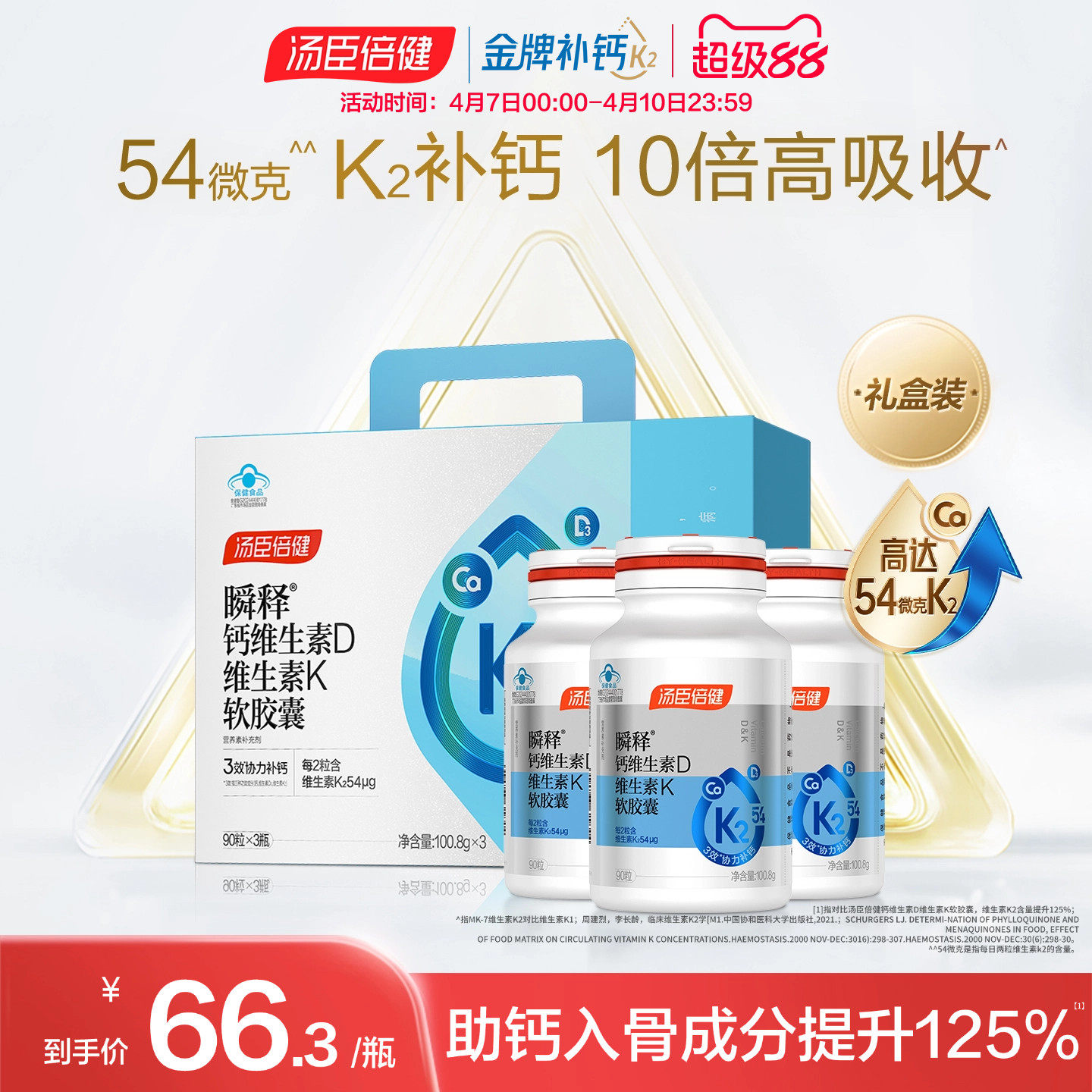 汤臣倍健54微克金标志液体钙女性中老年孕妇补钙片礼盒官方正品