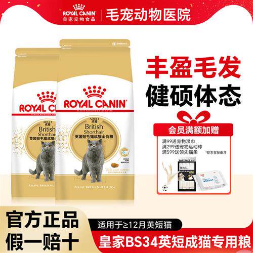 皇家猫粮BS34英国短毛猫专用蓝猫英短美短成猫猫粮宠物猫全价猫粮