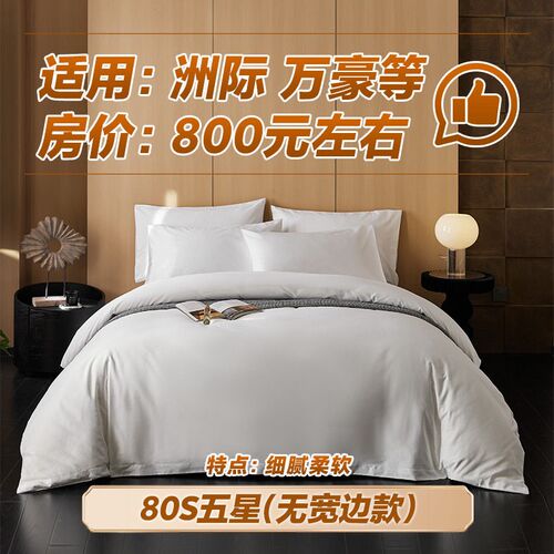 6080100 Hotel Bedding Four-piece Set Pure White Satin Five-s