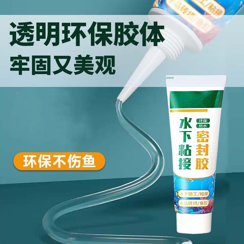 鱼缸专用玻璃胶高粘度小支防水沾玻璃环保水下补漏密封专用胶,基础建材,玻璃胶,淘宝优惠券,粉丝福利购,淘宝优惠卷