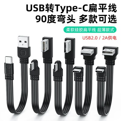USB to Type-C Data Cable数据线上下左右弯头线2.0传输2A供电线