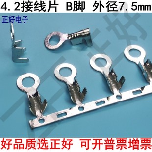 .2接线片B脚外径7.5mm圆形线耳厚度S接地环地环端子黄铜00只