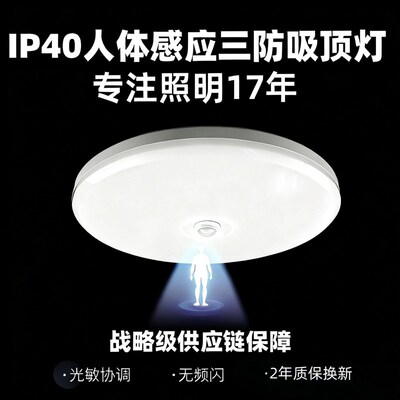 Ip40 Human Body Infrared Light Sensor Three-proof Ceiling La