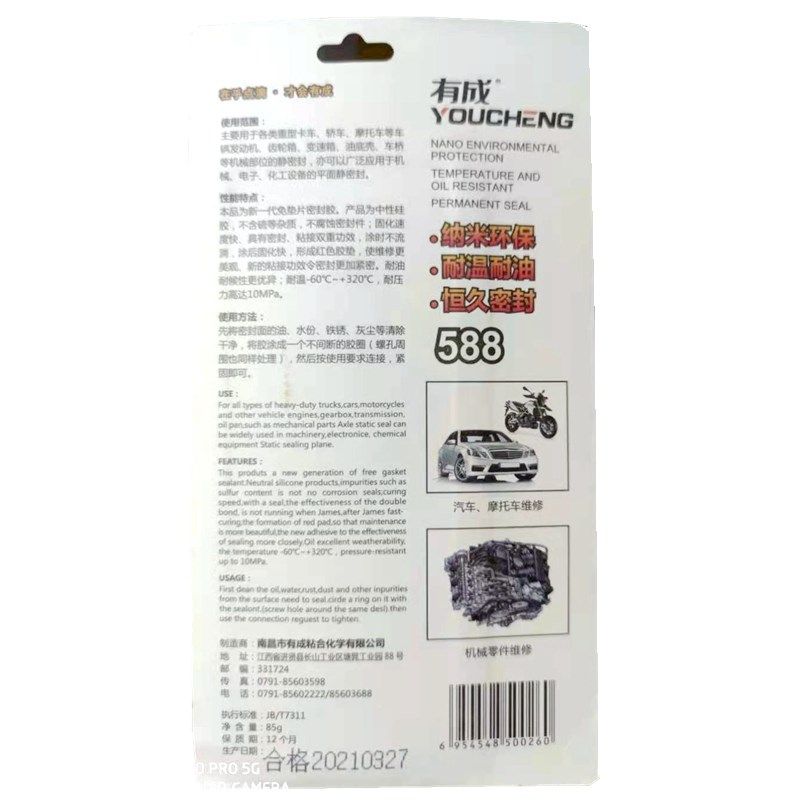 8电子8垫片胶有成耐高温螺纹5密封胶免平机械密封接口面密封胶,工业油品/胶粘/化学/实验室用品,工业及电子密封胶/密封剂,淘宝优惠券,粉丝福利购,淘宝优惠卷