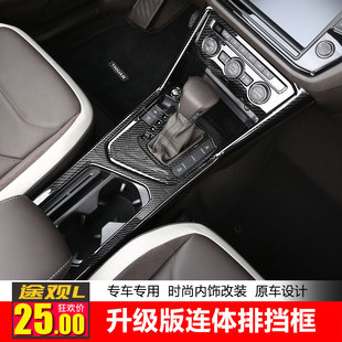 饰亮片内饰面板启动档位贴 专用装 大众2018款 途观l排挡框水杯改装